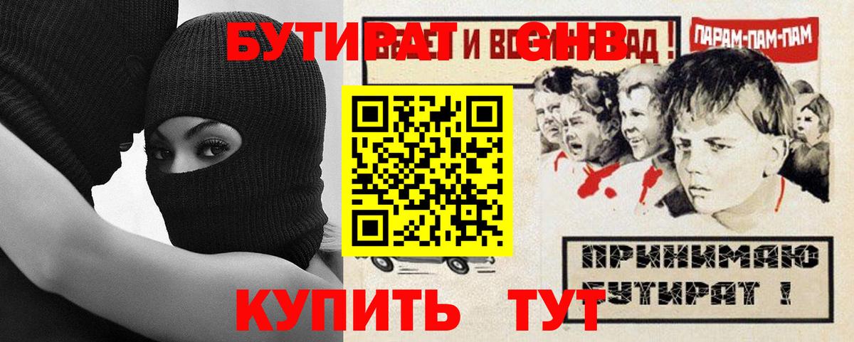 Корсаков  Бутират 99%  Вход с VPN 