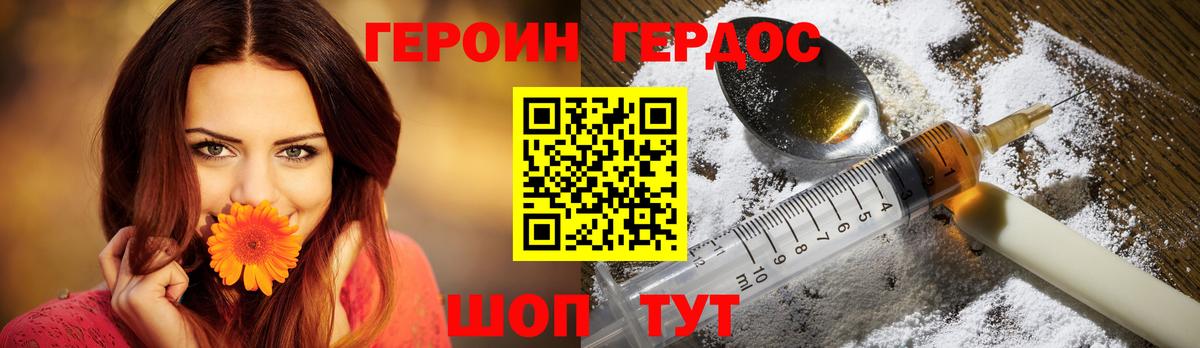 ГЕРОИН белый Корсаков