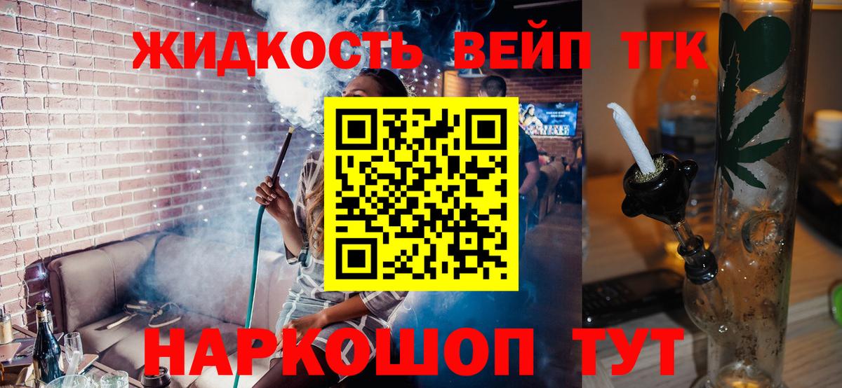 ТГК THC oil  Вход с VPN  Корсаков  ТГК жижа 